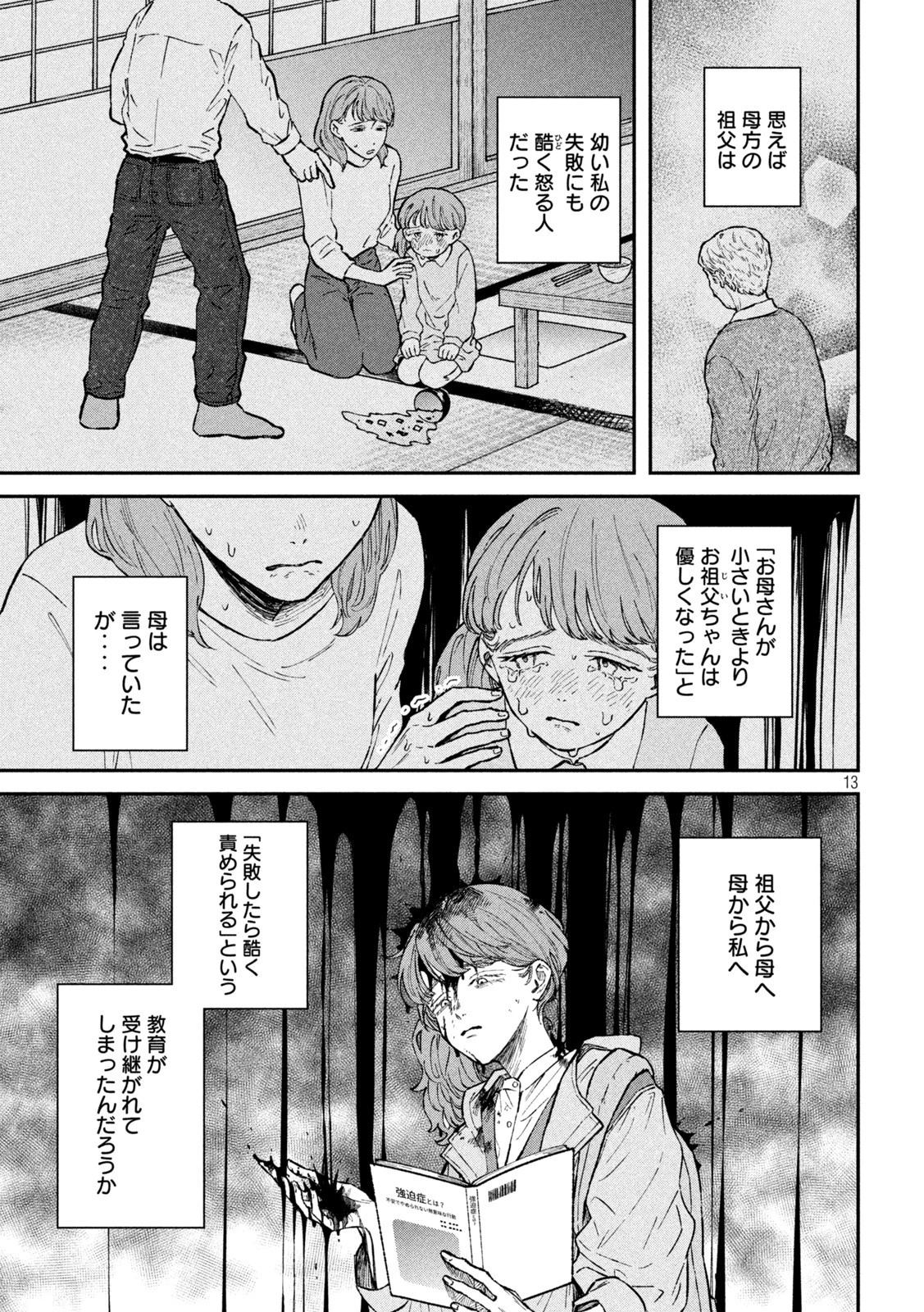 税金で買った本 第28話 - 13