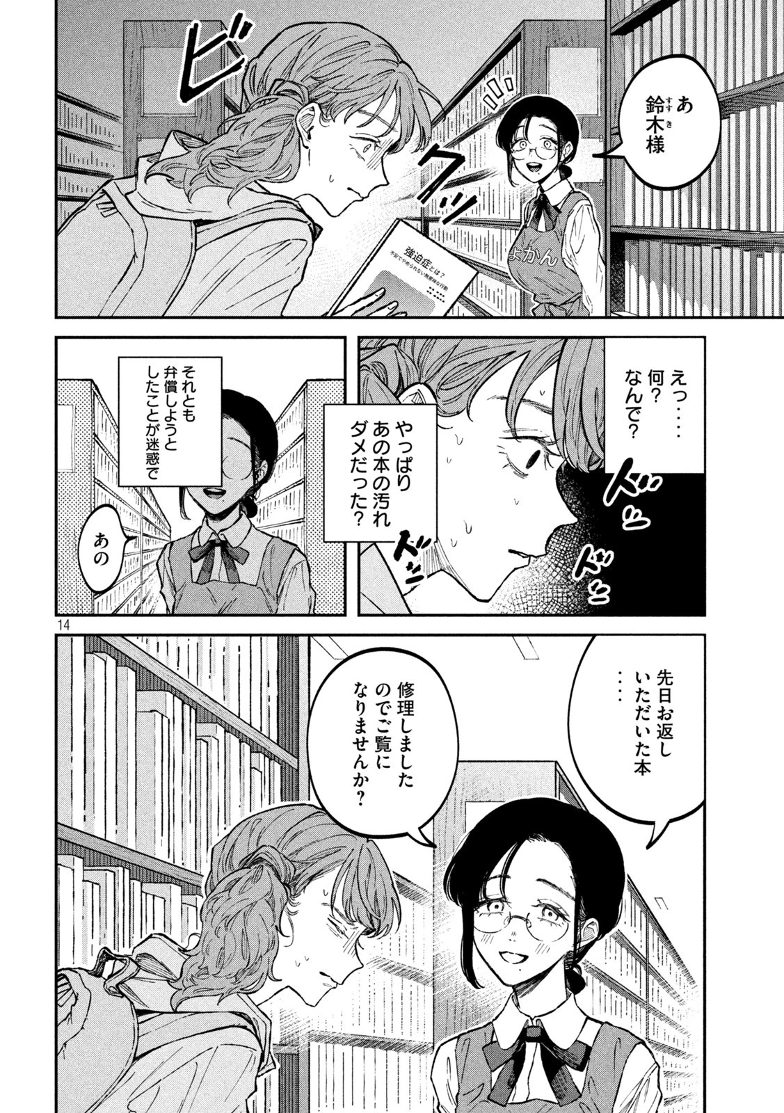 税金で買った本 第28話 - 14