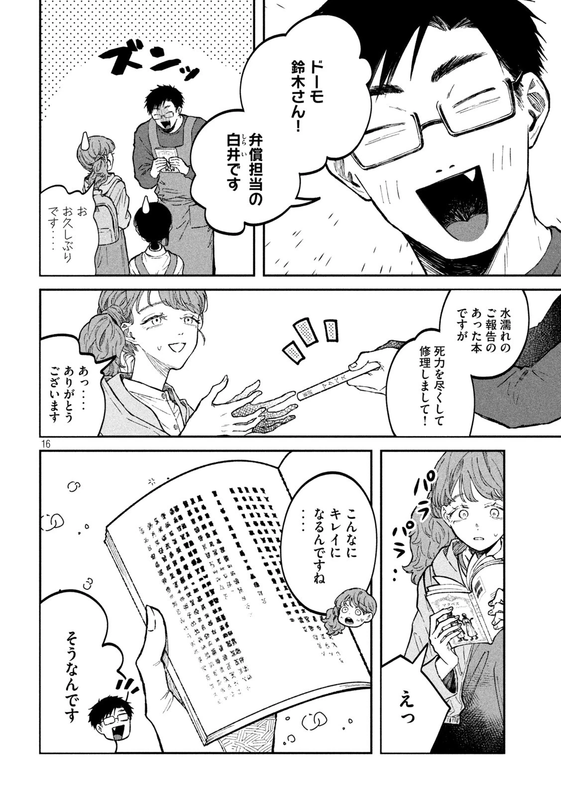 税金で買った本 第28話 - 16