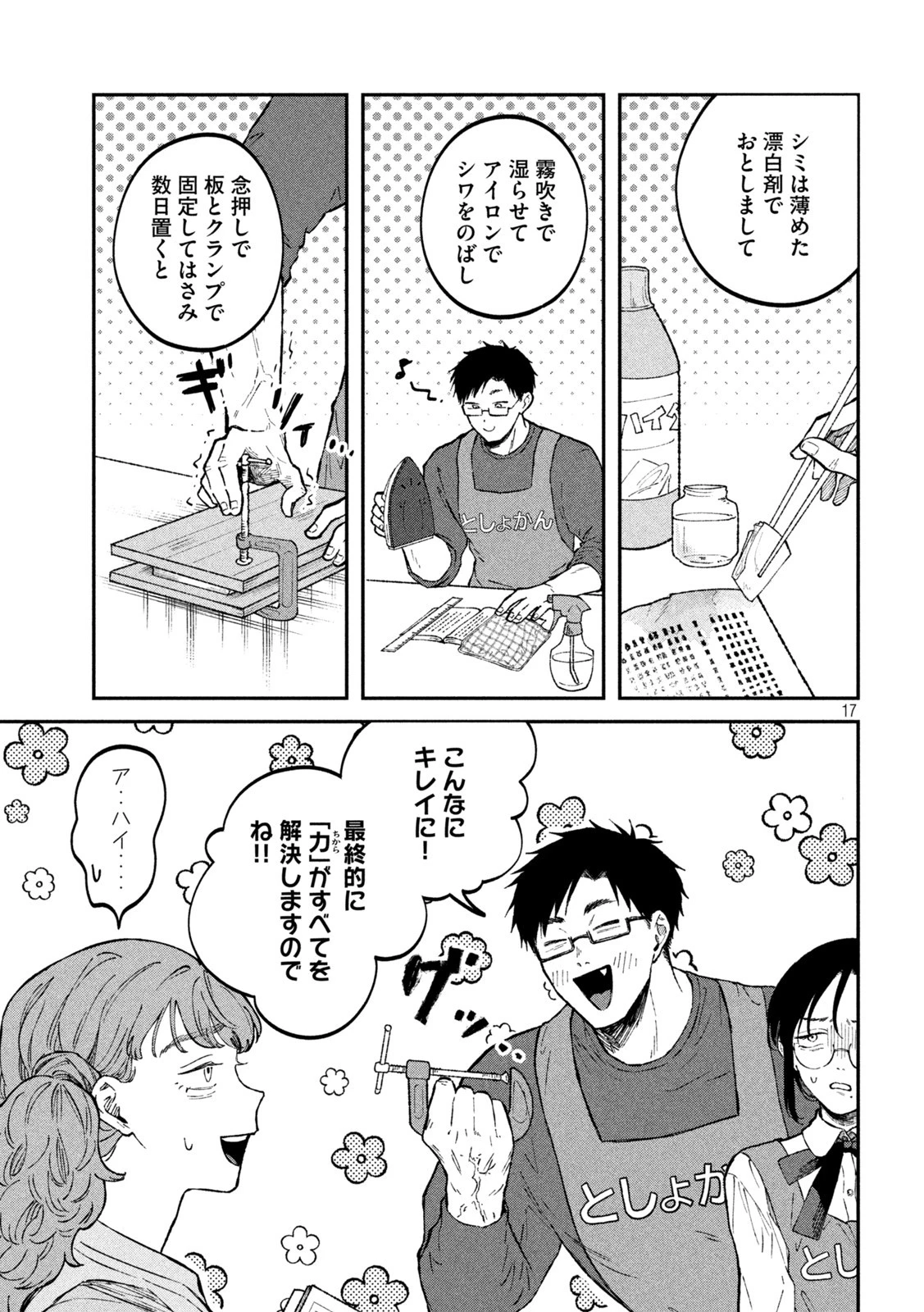 税金で買った本 第28話 - 17