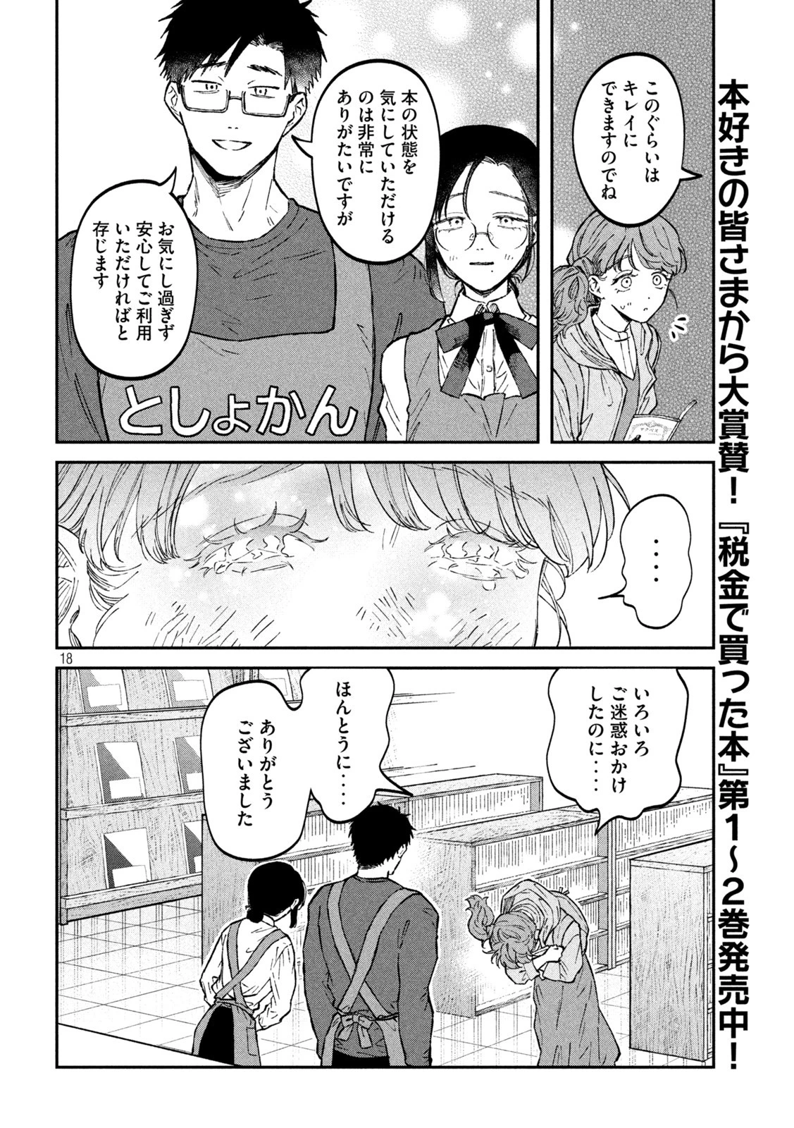 税金で買った本 第28話 - 18