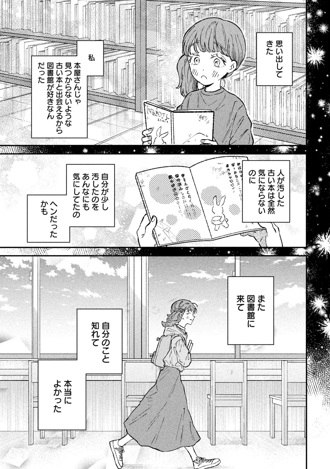税金で買った本 第28話 - 19