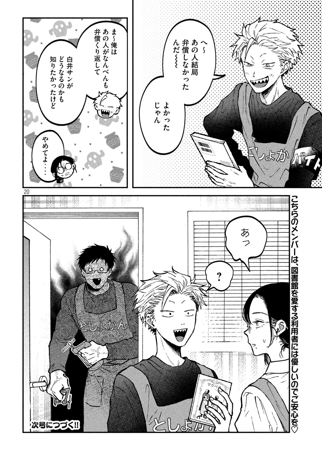 税金で買った本 第28話 - 20