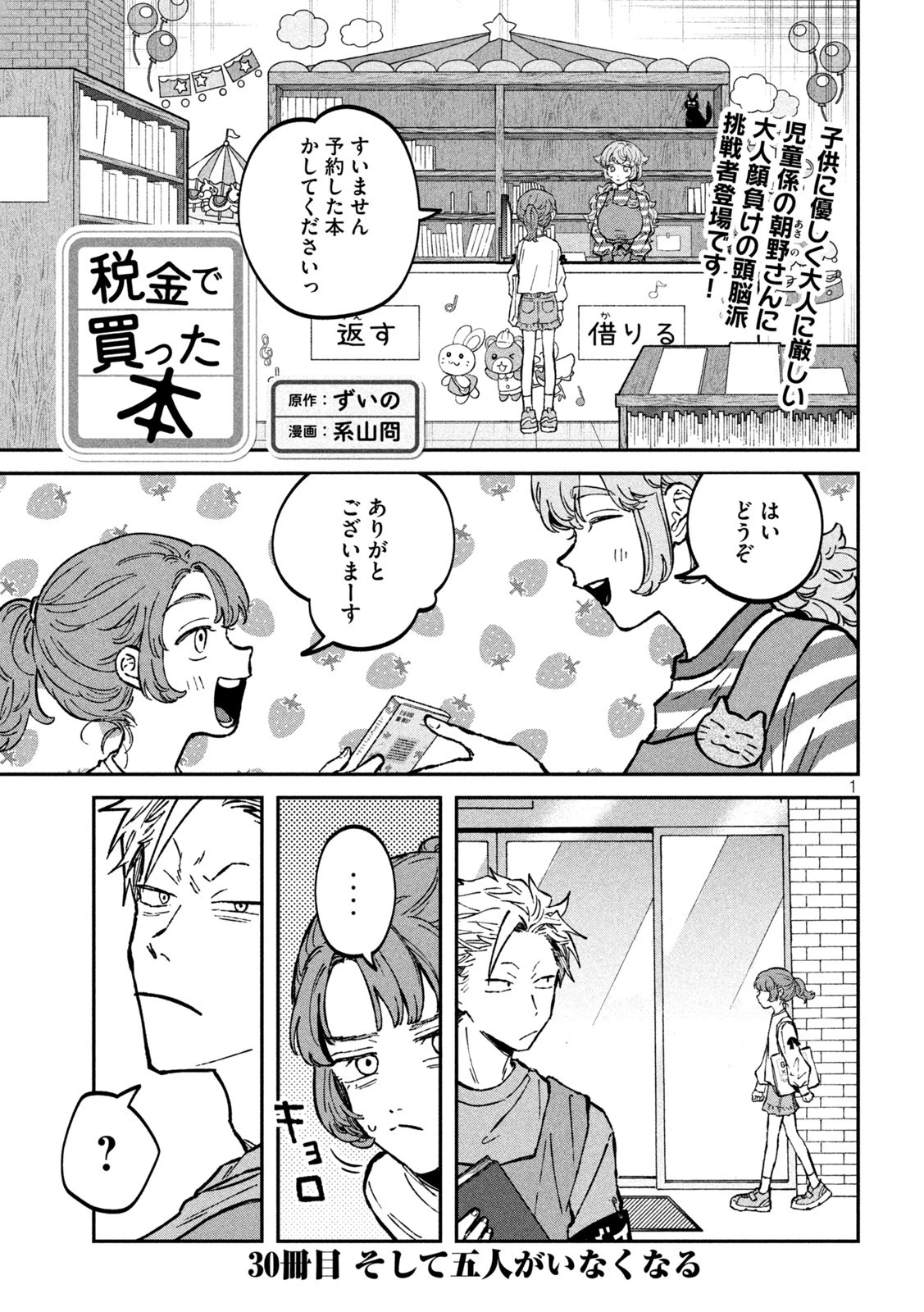 税金で買った本 第30話 - 1