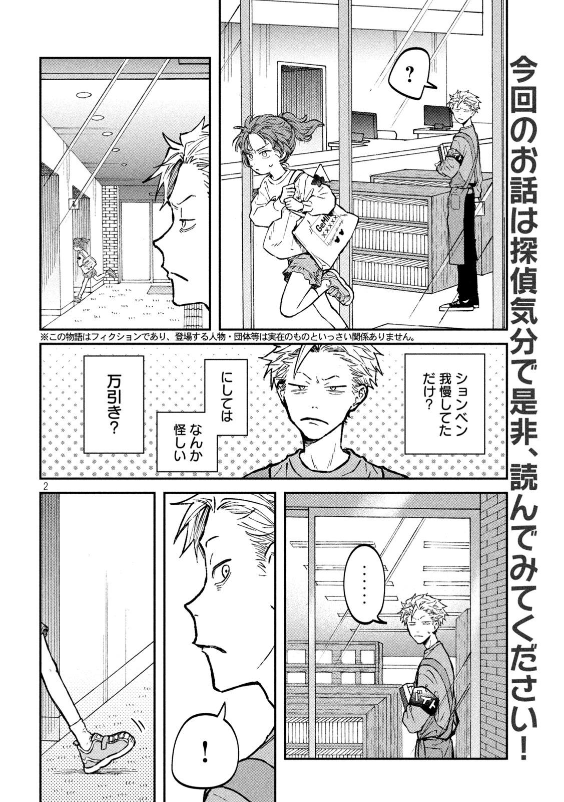 税金で買った本 第30話 - 2