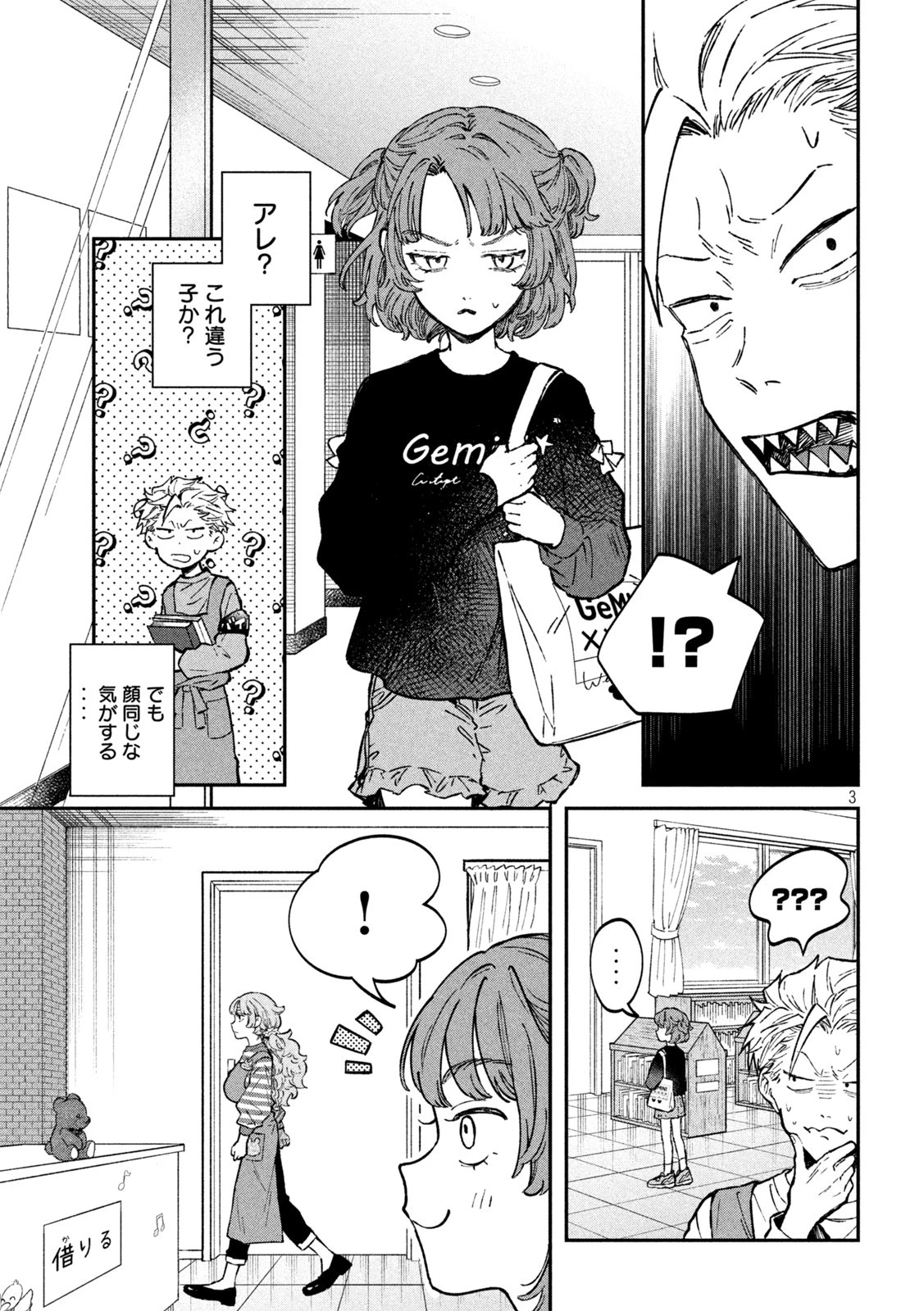 税金で買った本 第30話 - 3