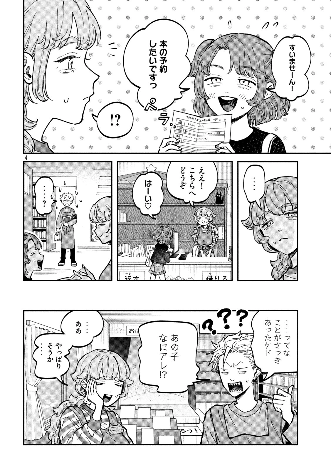 税金で買った本 第30話 - 4