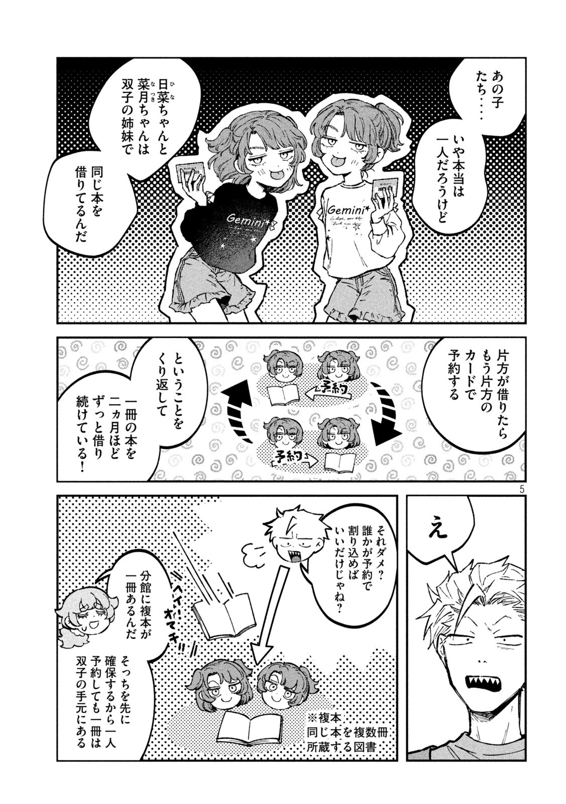 税金で買った本 第30話 - 5