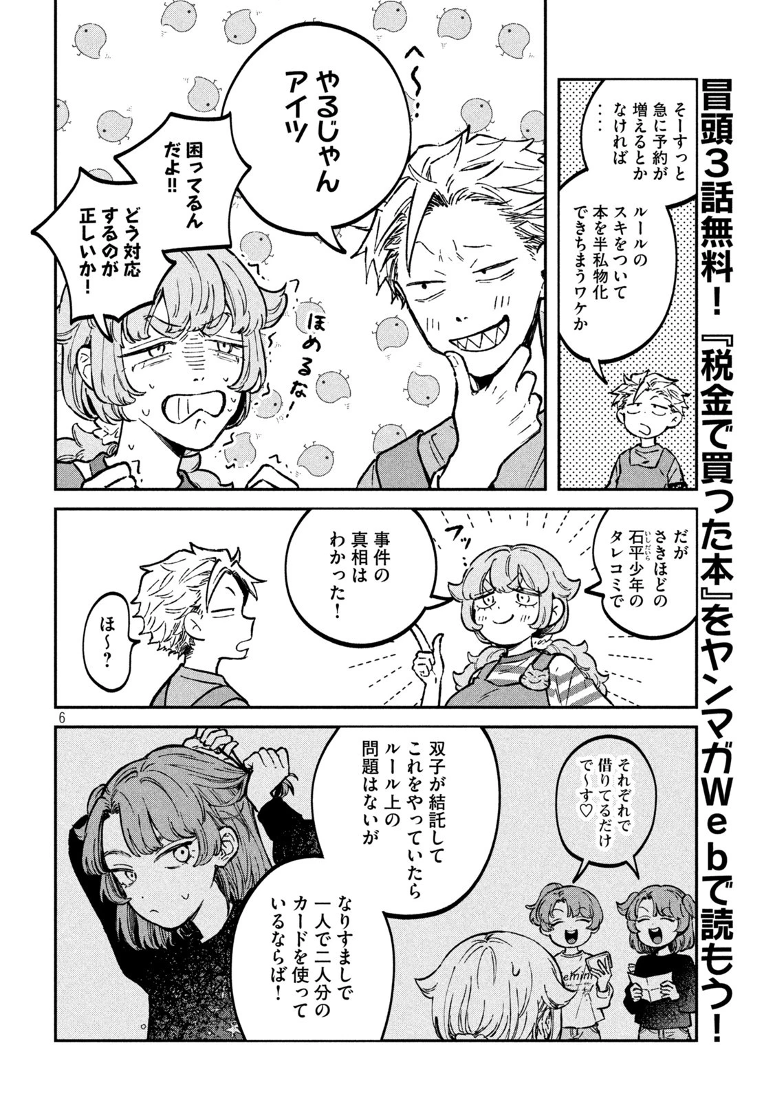 税金で買った本 第30話 - 6
