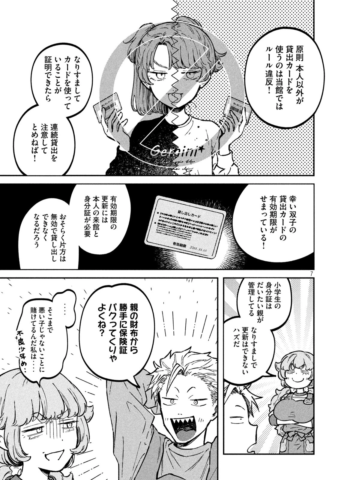 税金で買った本 第30話 - 7