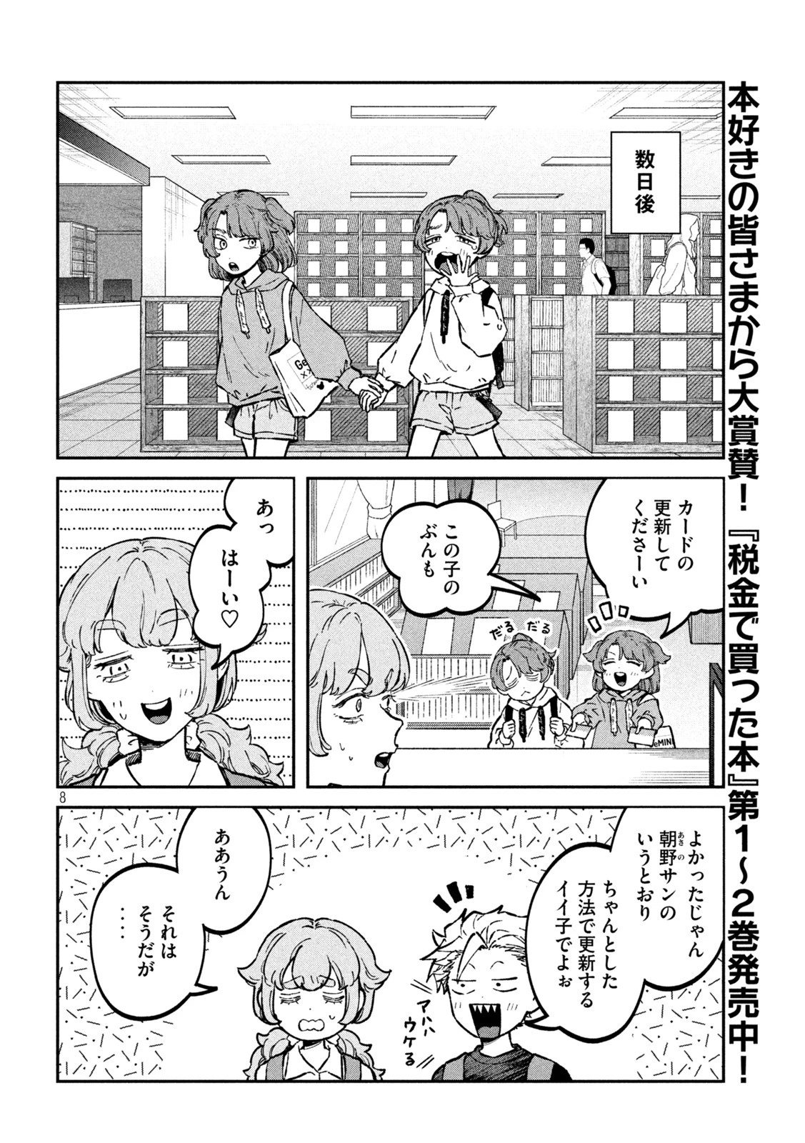 税金で買った本 第30話 - 8