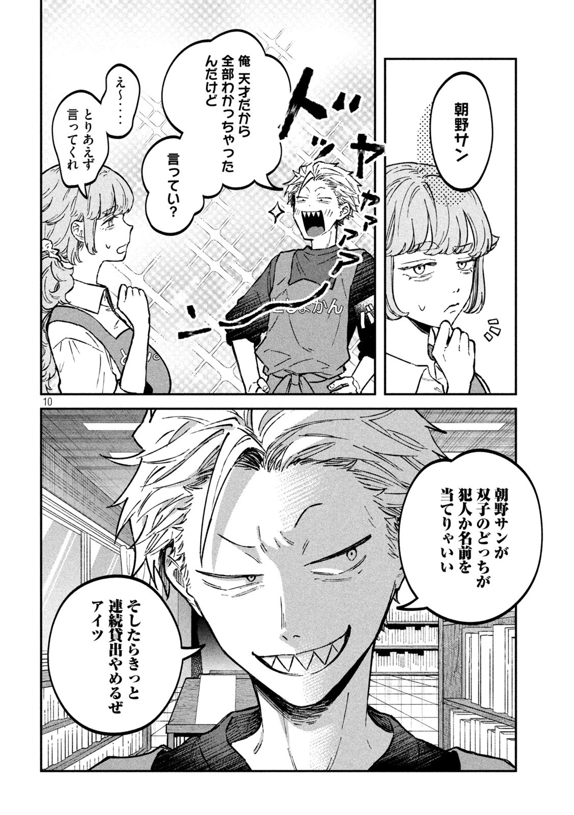 税金で買った本 第30話 - 10