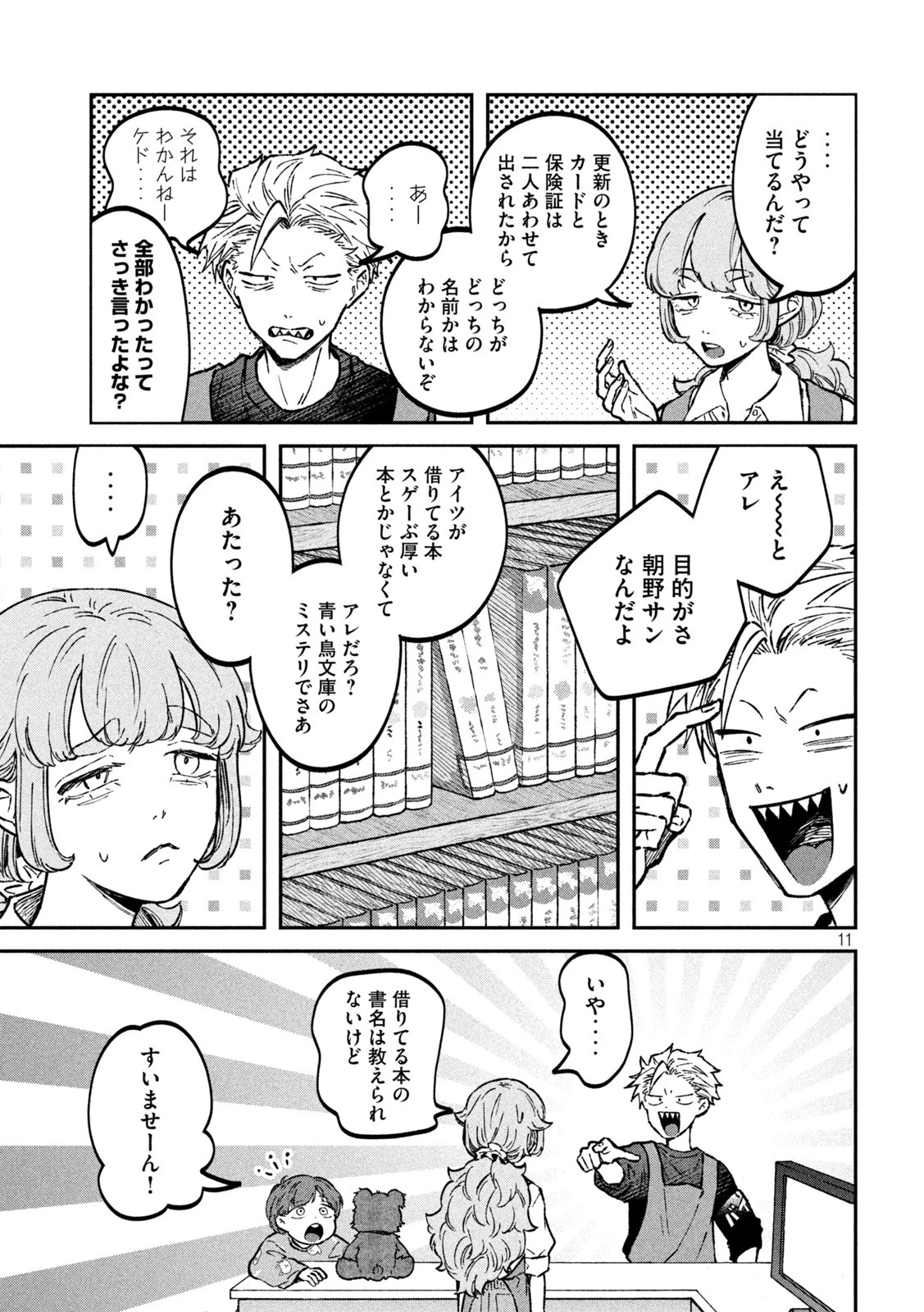 税金で買った本 第30話 - 11