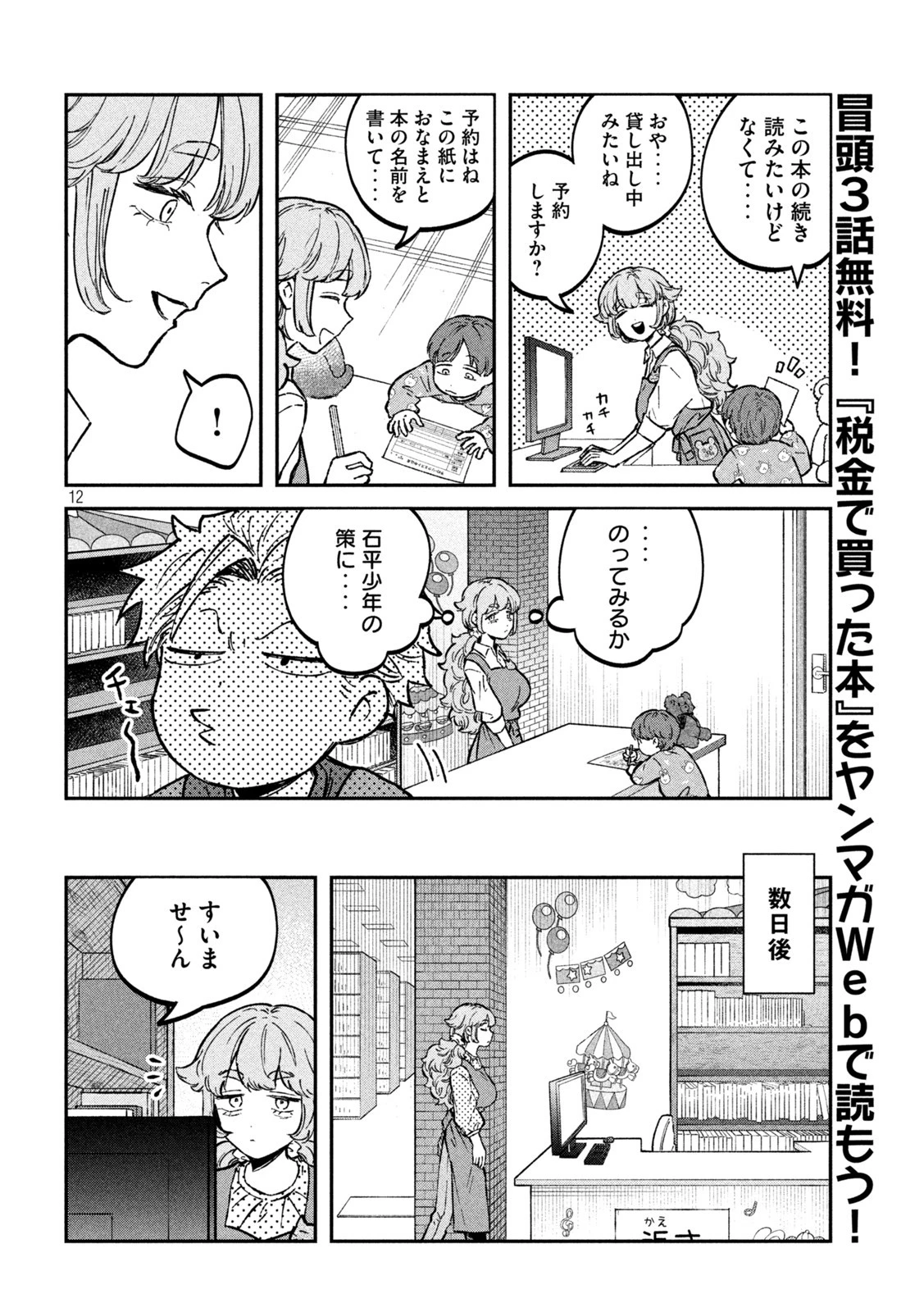 税金で買った本 第30話 - 12