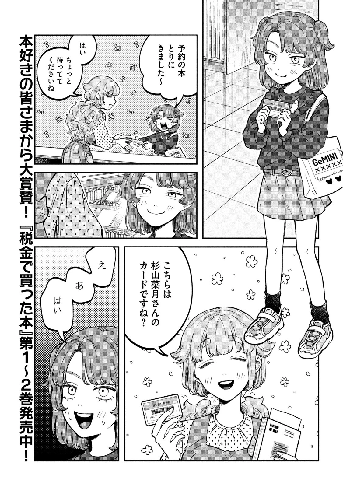 税金で買った本 第30話 - 13