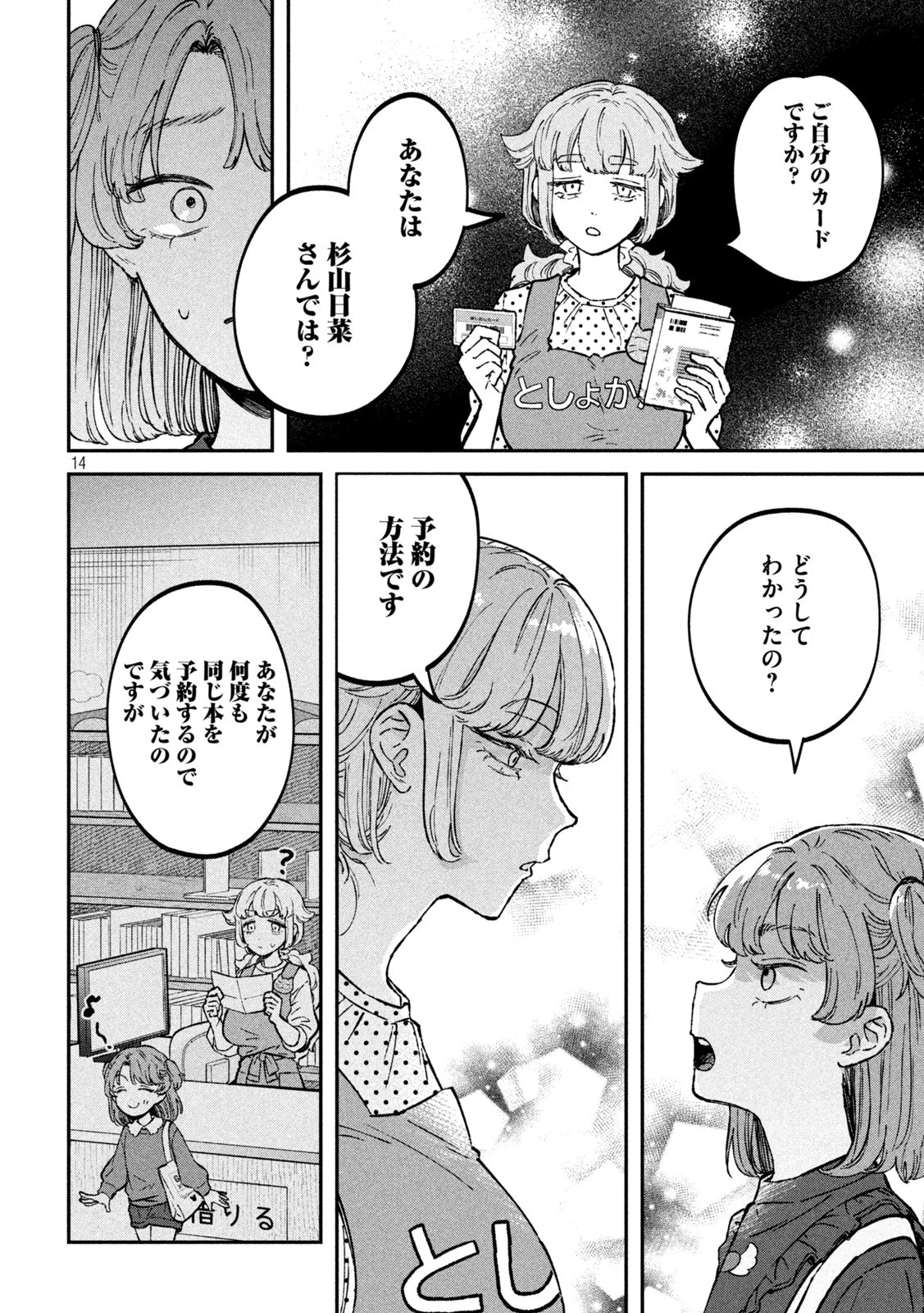 税金で買った本 第30話 - 14