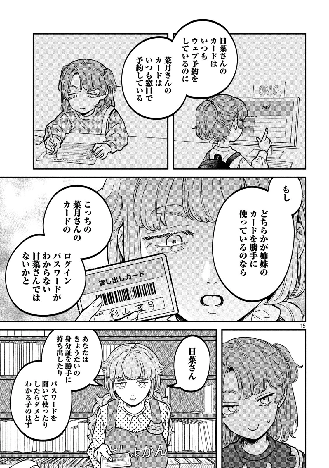 税金で買った本 第30話 - 15