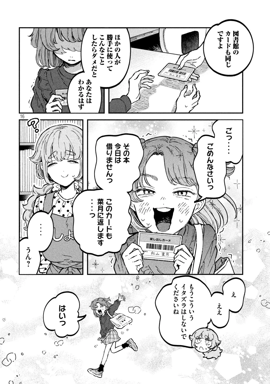 税金で買った本 第30話 - 16