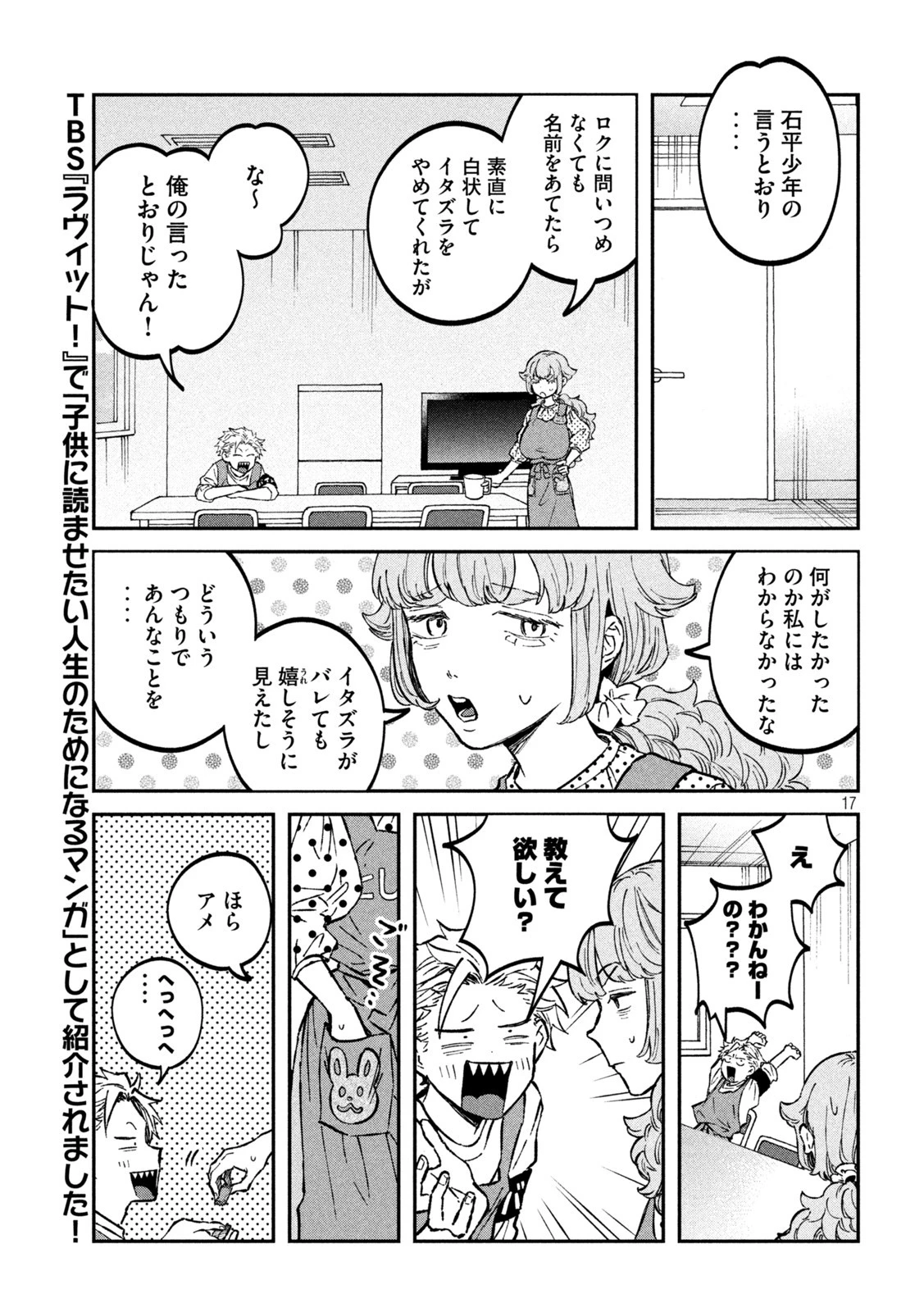 税金で買った本 第30話 - 17