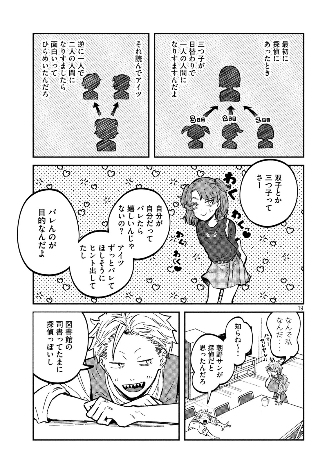 税金で買った本 第30話 - 19