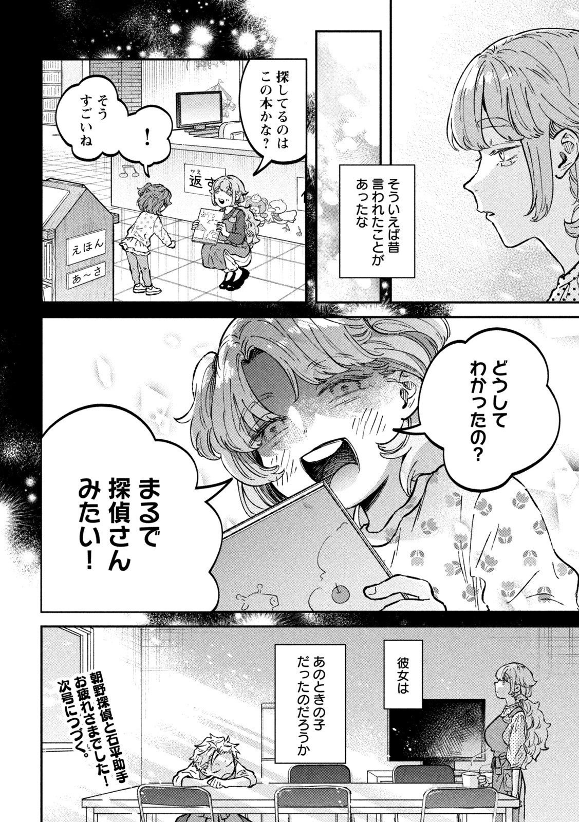 税金で買った本 第30話 - 20