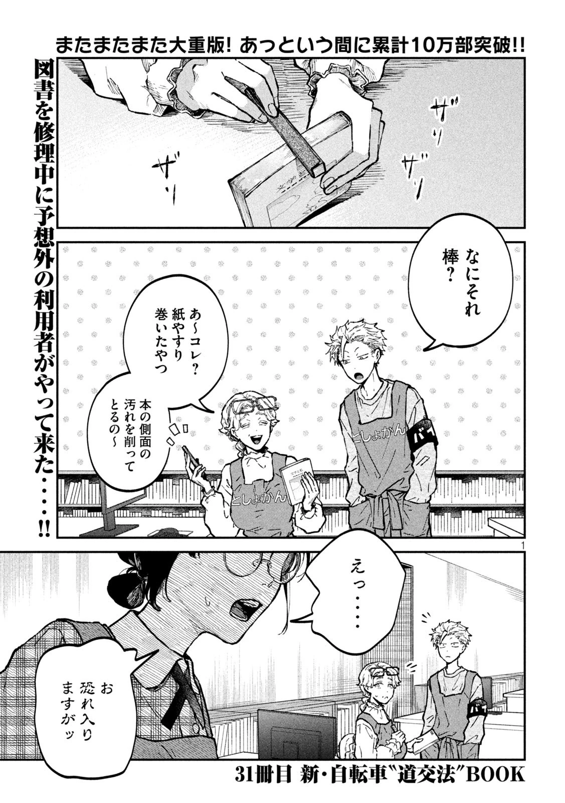 税金で買った本 第31話 - 1