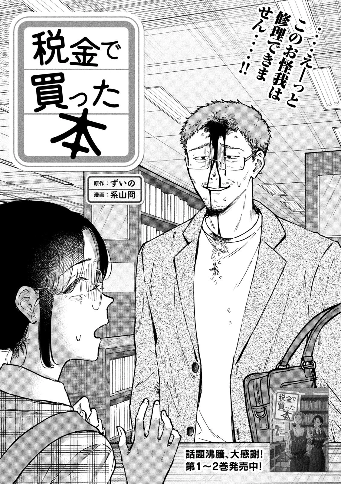 税金で買った本 第31話 - 2