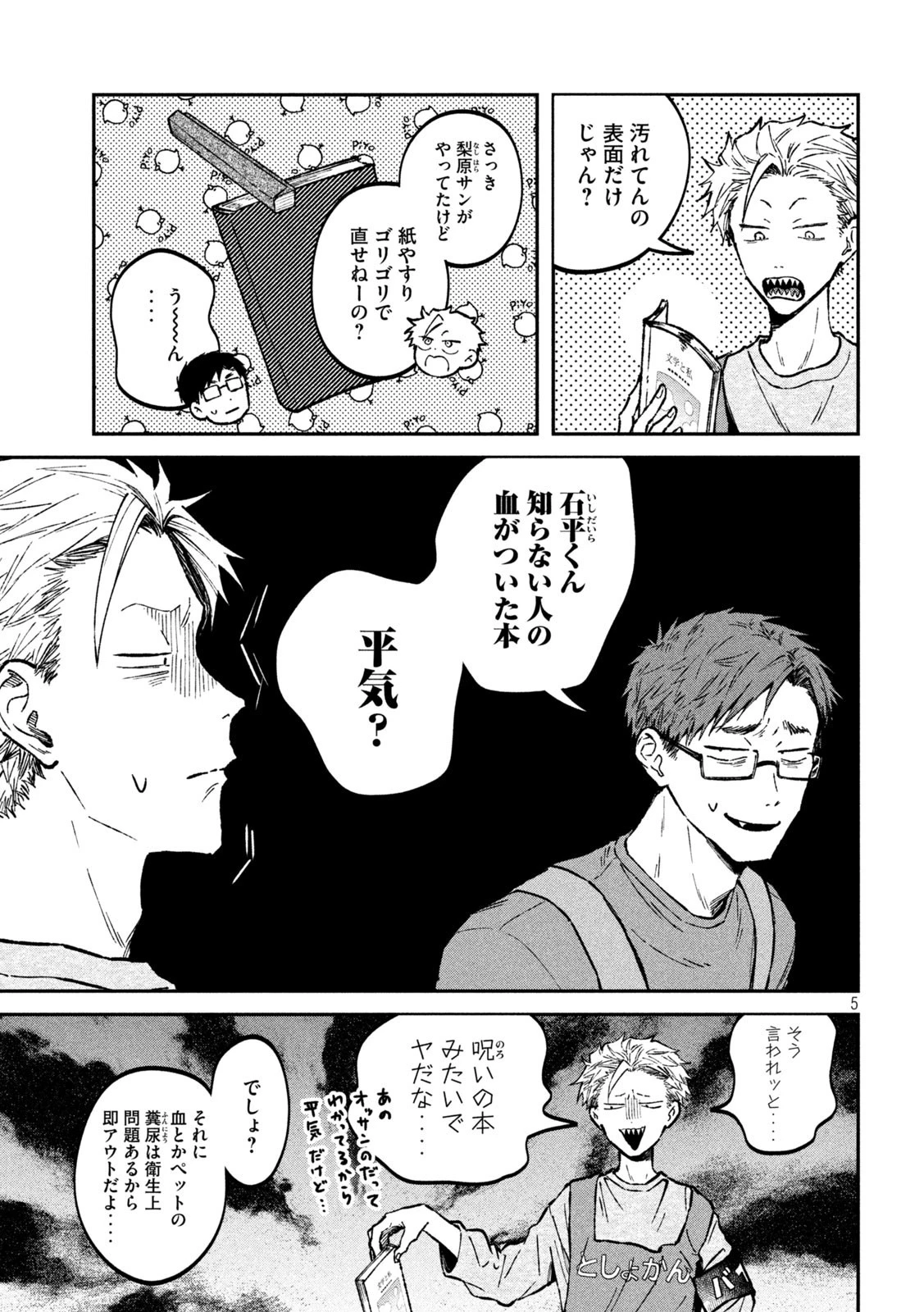 税金で買った本 第31話 - 5