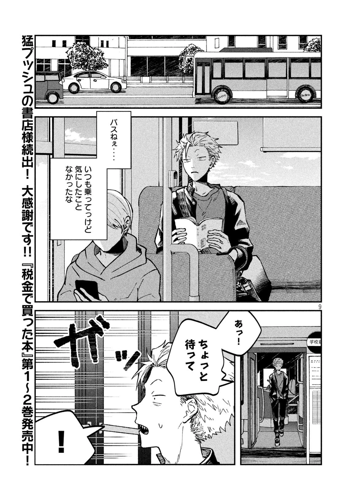 税金で買った本 第31話 - 9