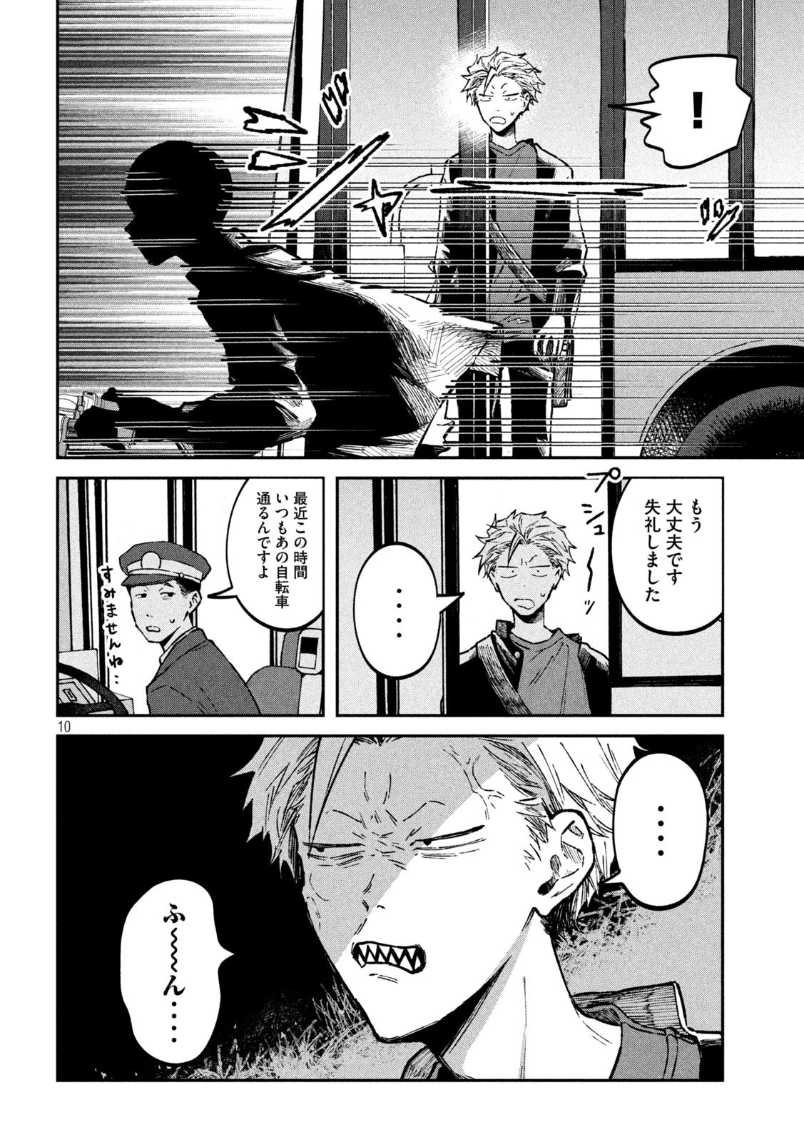 税金で買った本 第31話 - 10