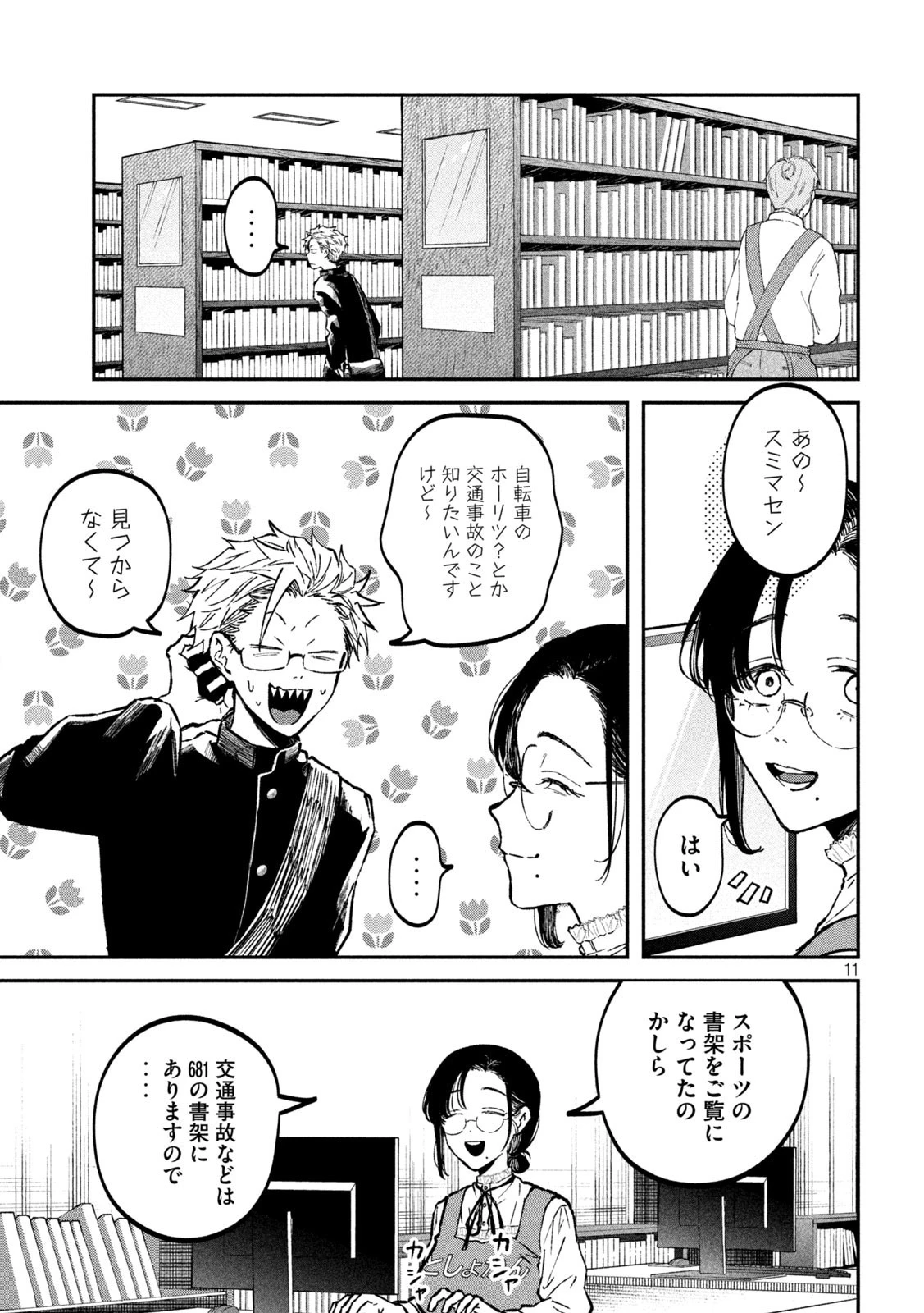 税金で買った本 第31話 - 11