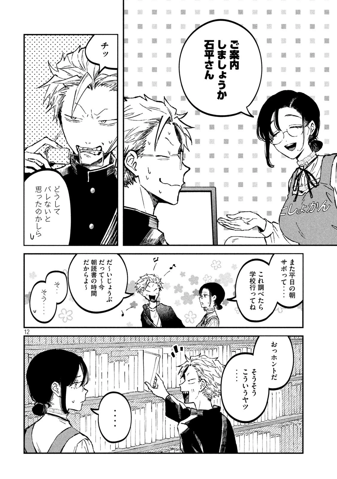 税金で買った本 第31話 - 12