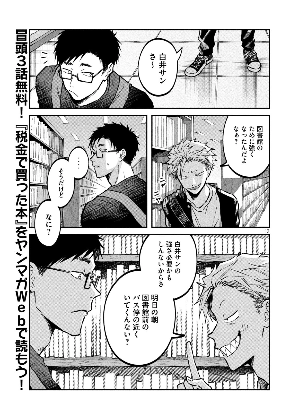 税金で買った本 第31話 - 13