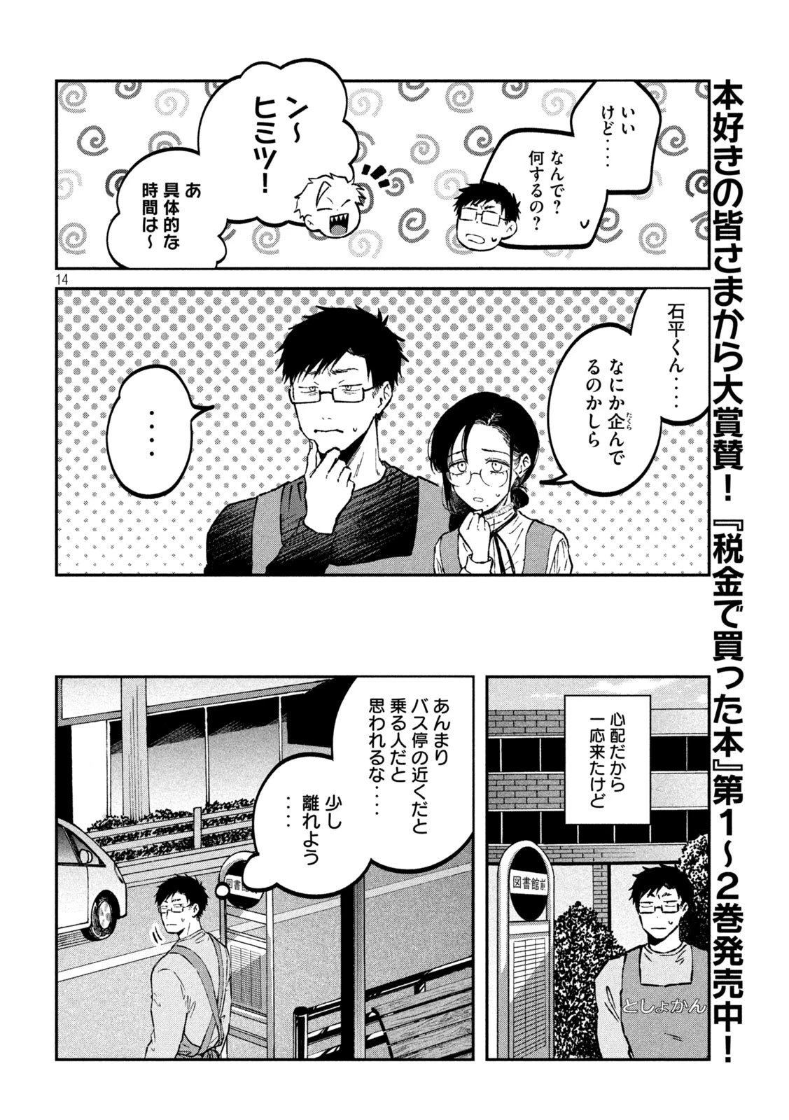 税金で買った本 第31話 - 14
