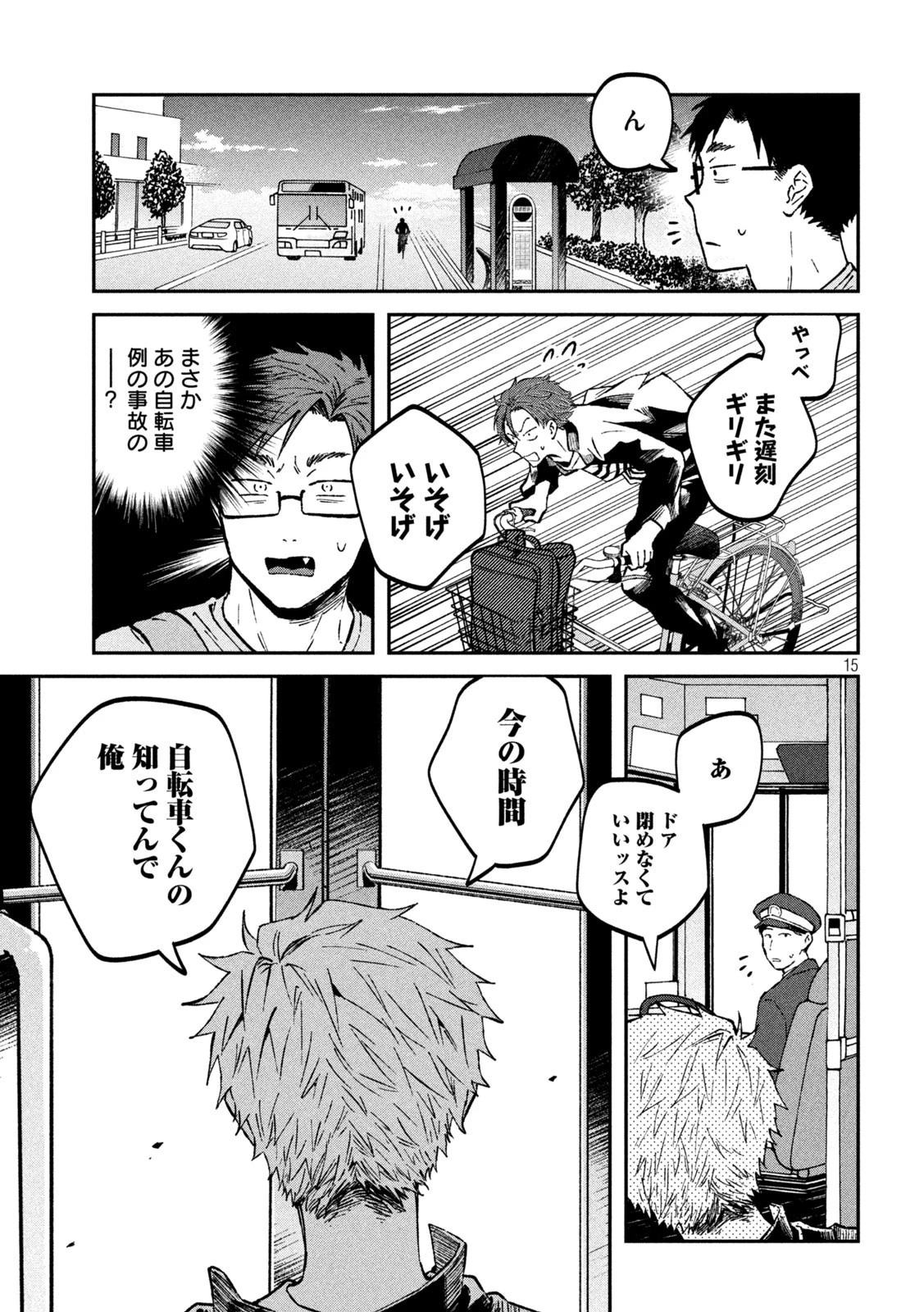 税金で買った本 第31話 - 15