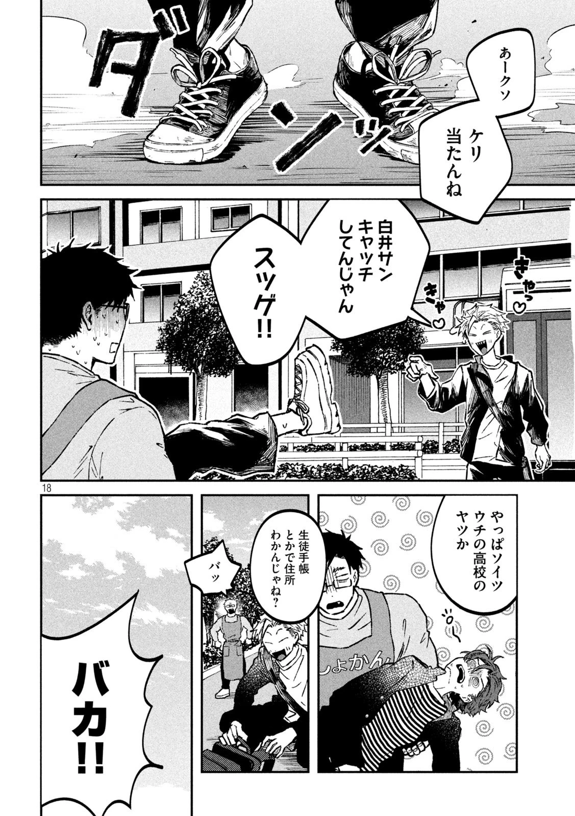 税金で買った本 第31話 - 18