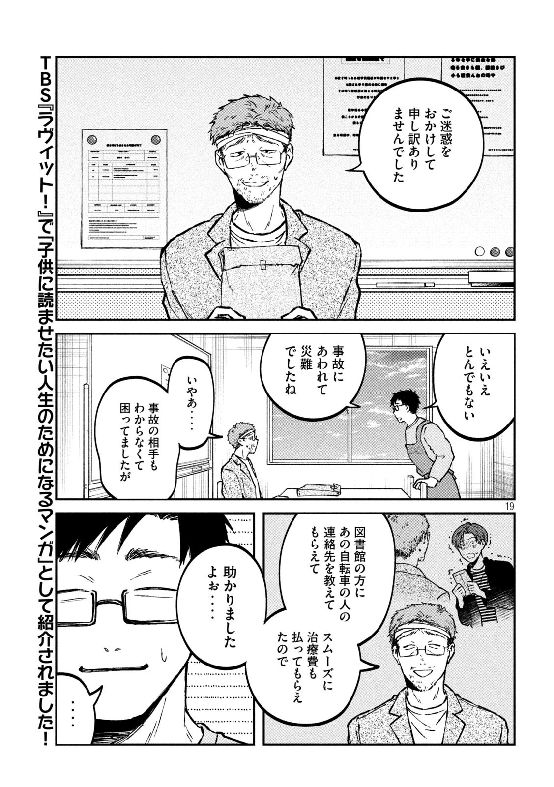税金で買った本 第31話 - 19