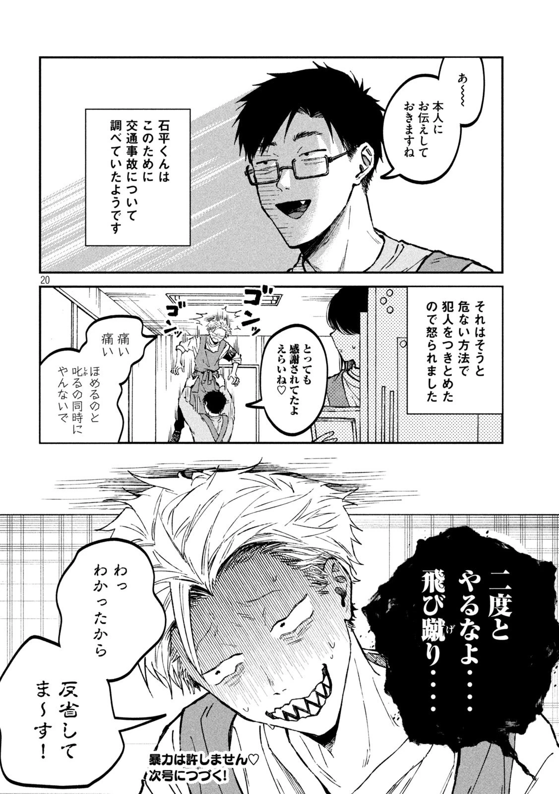 税金で買った本 第31話 - 20