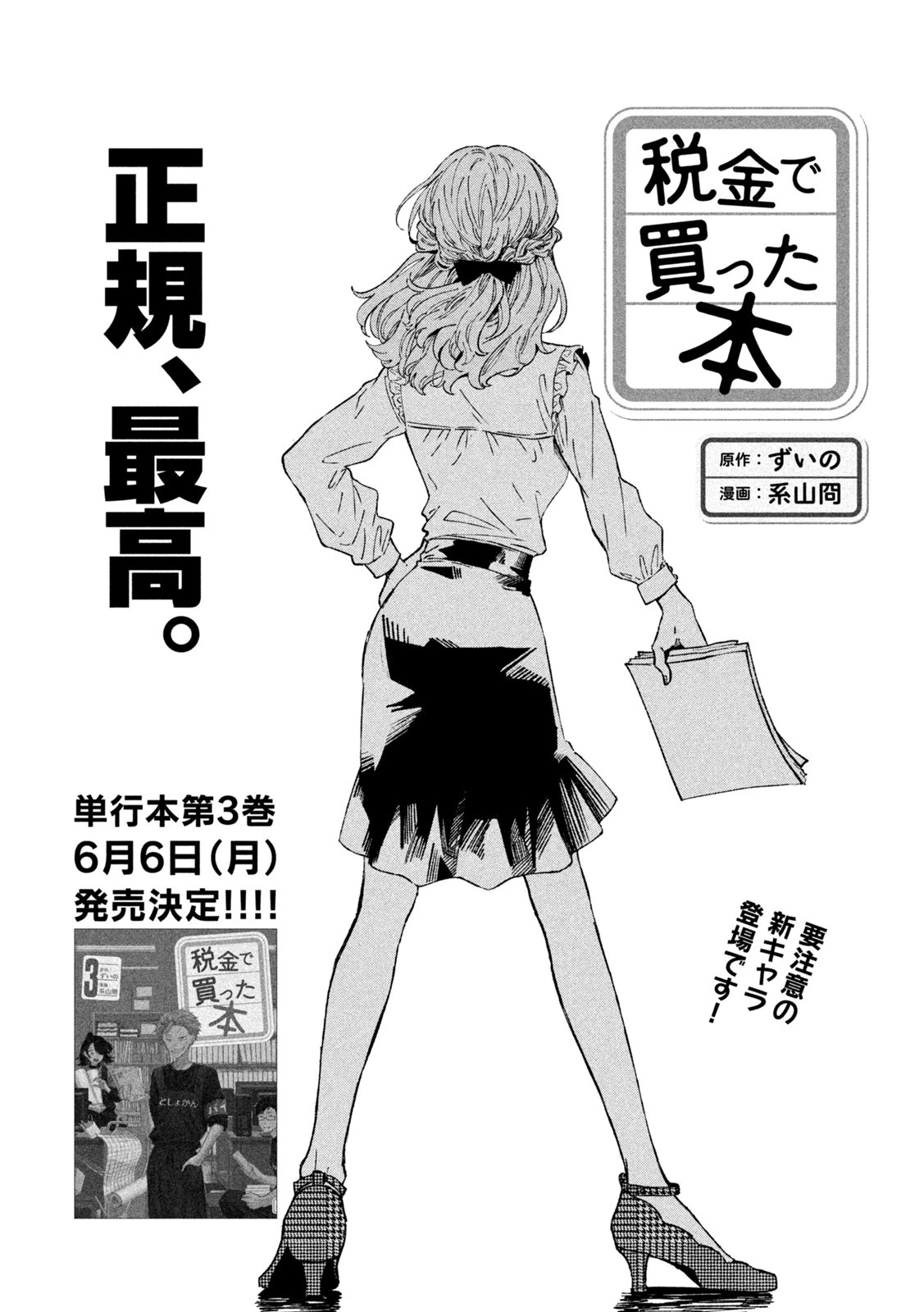 税金で買った本 第32話 - 1