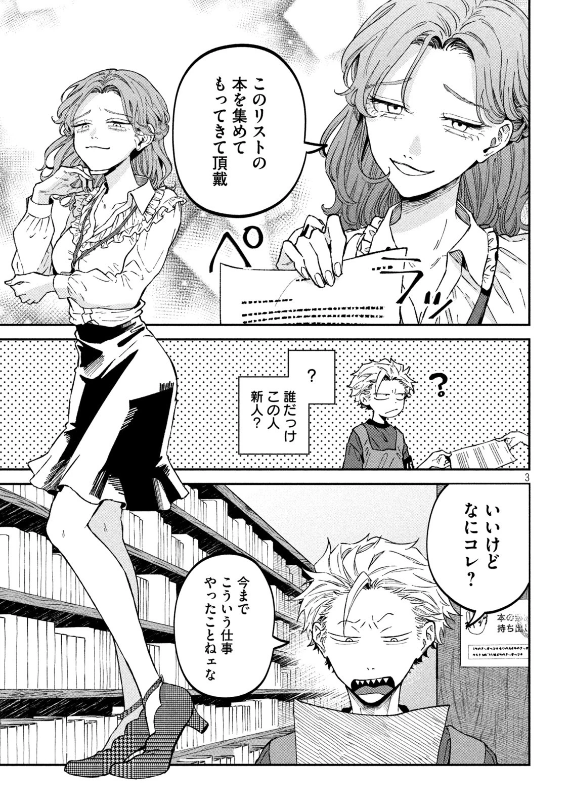 税金で買った本 第32話 - 3