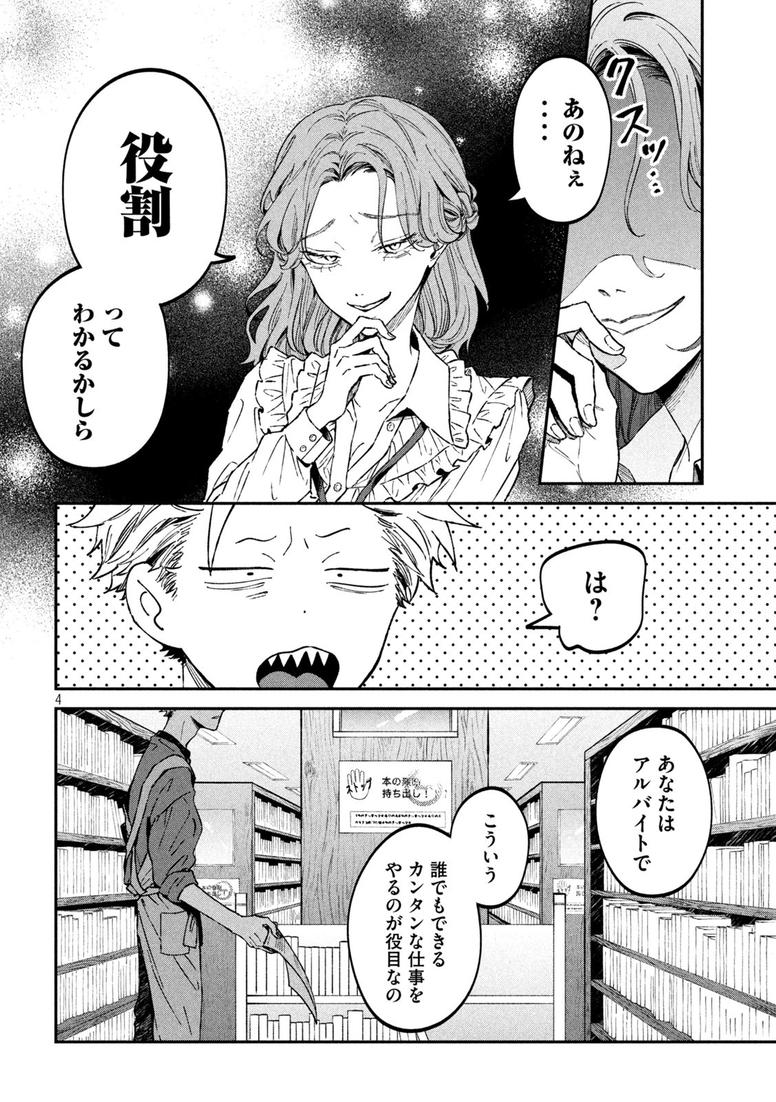 税金で買った本 第32話 - 4