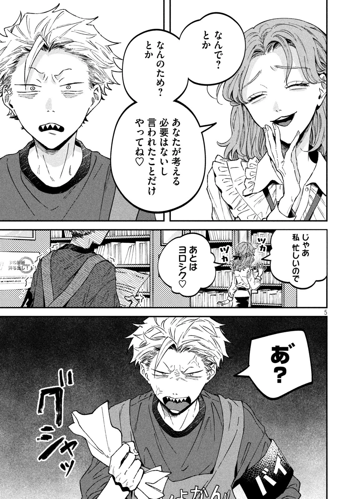 税金で買った本 第32話 - 5