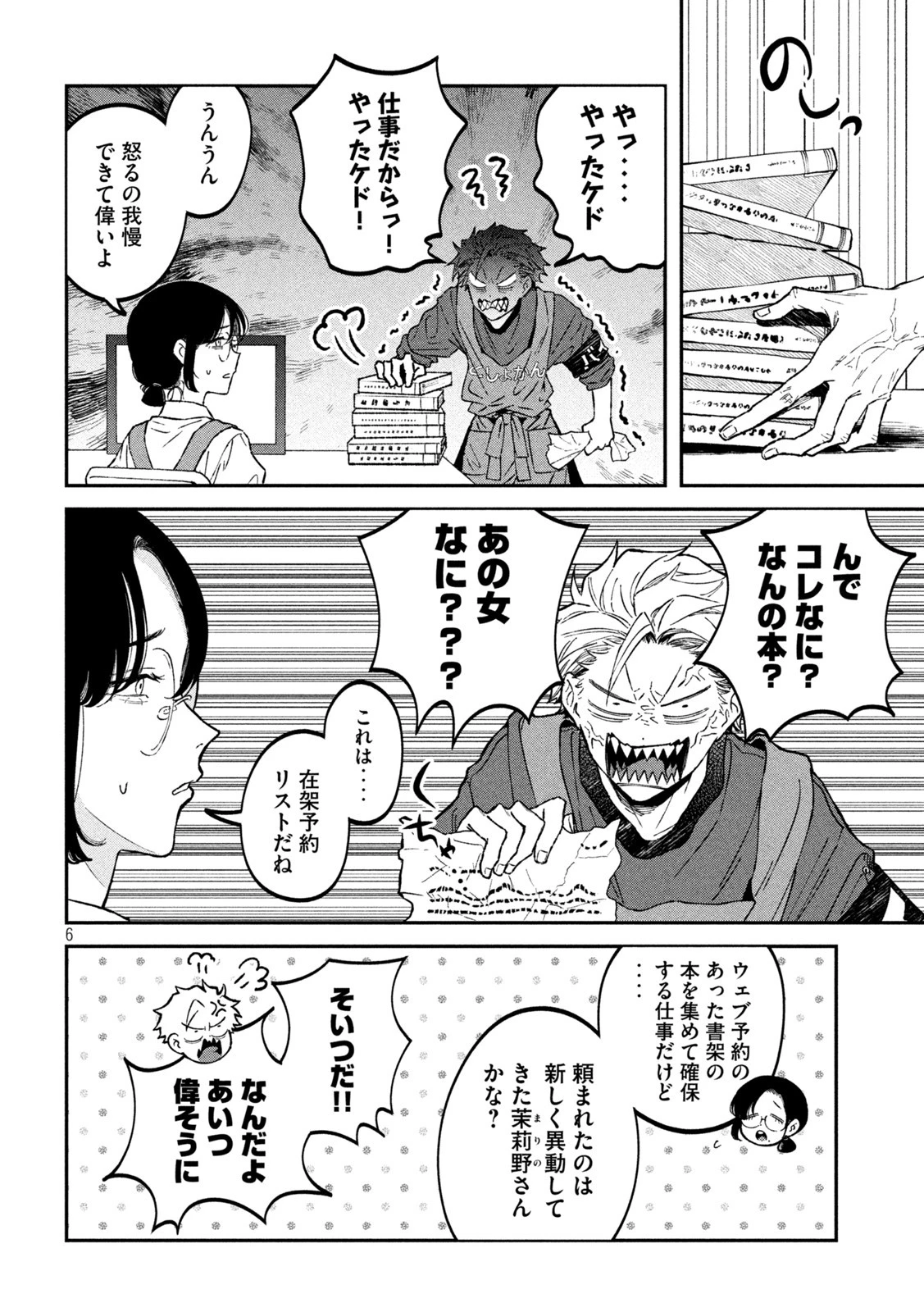 税金で買った本 第32話 - 6