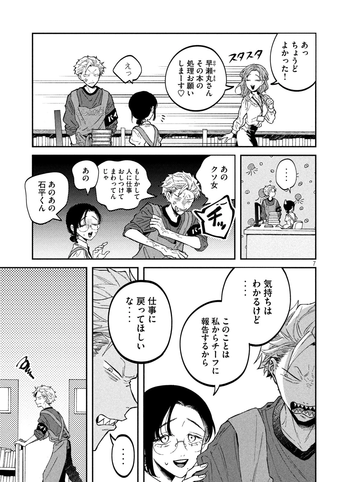 税金で買った本 第32話 - 7