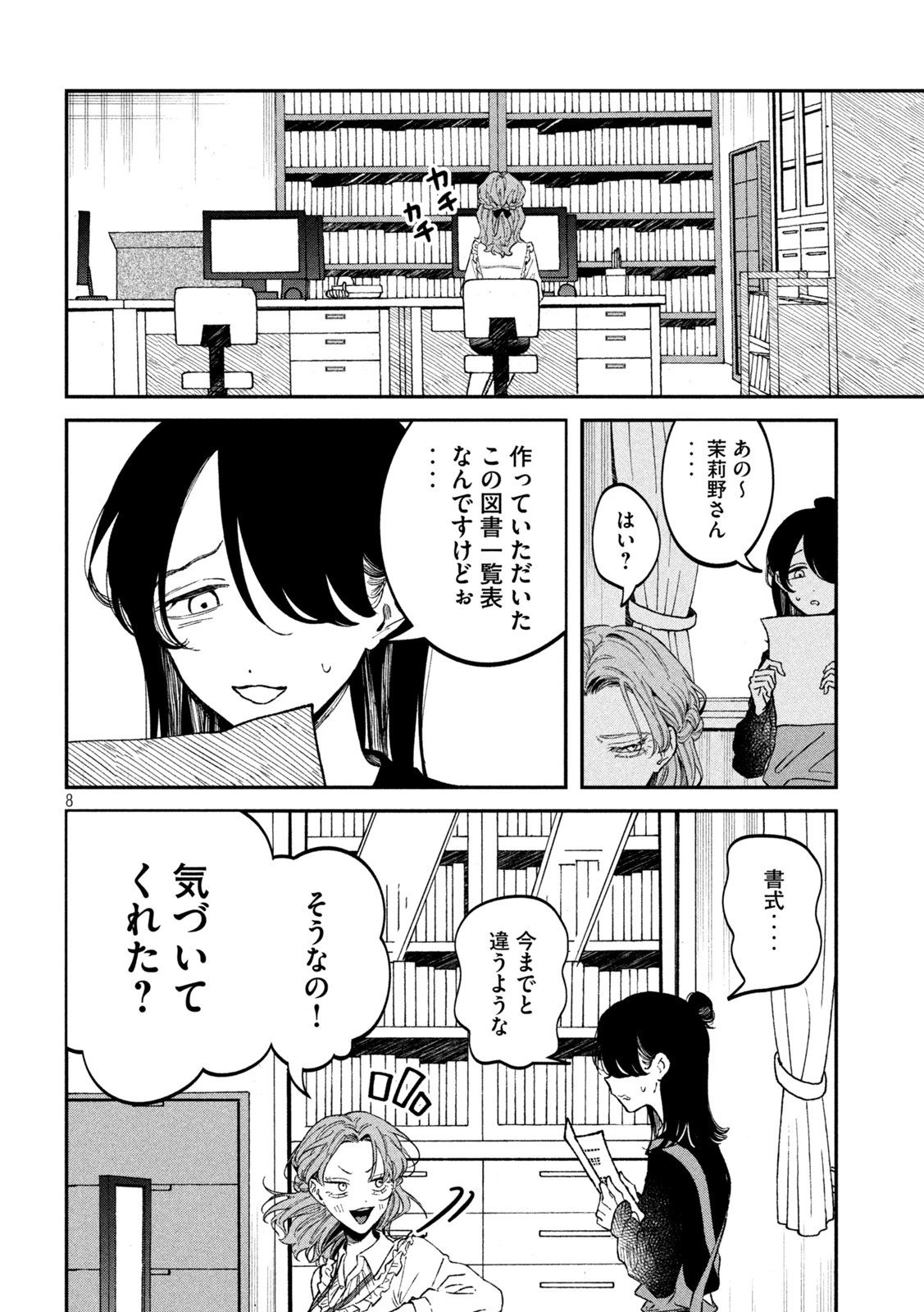 税金で買った本 第32話 - 8