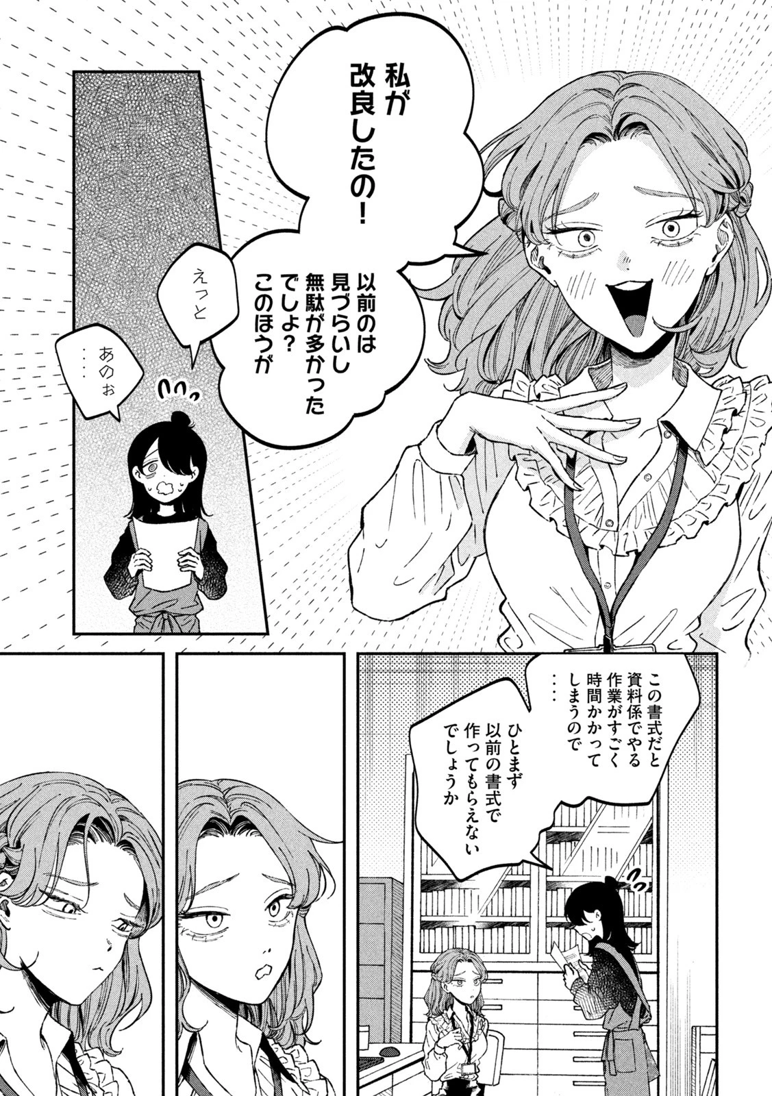 税金で買った本 第32話 - 9