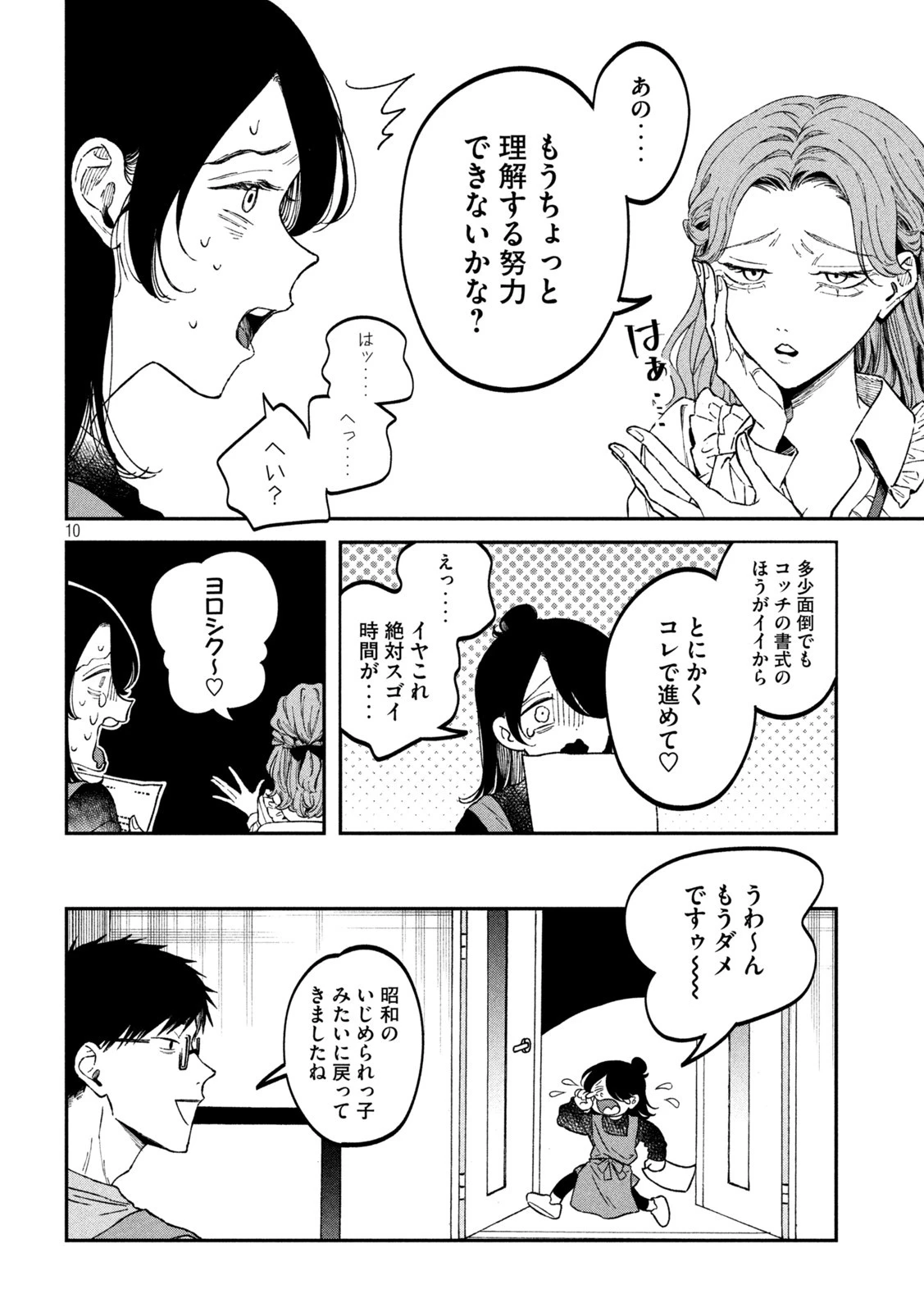 税金で買った本 第32話 - 10