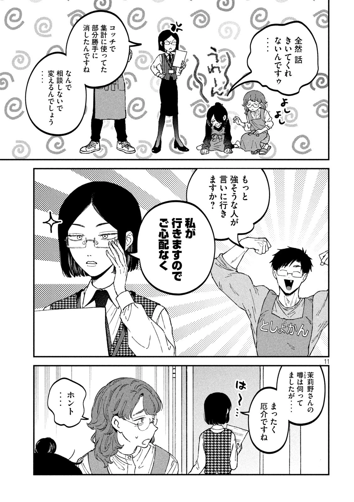 税金で買った本 第32話 - 11