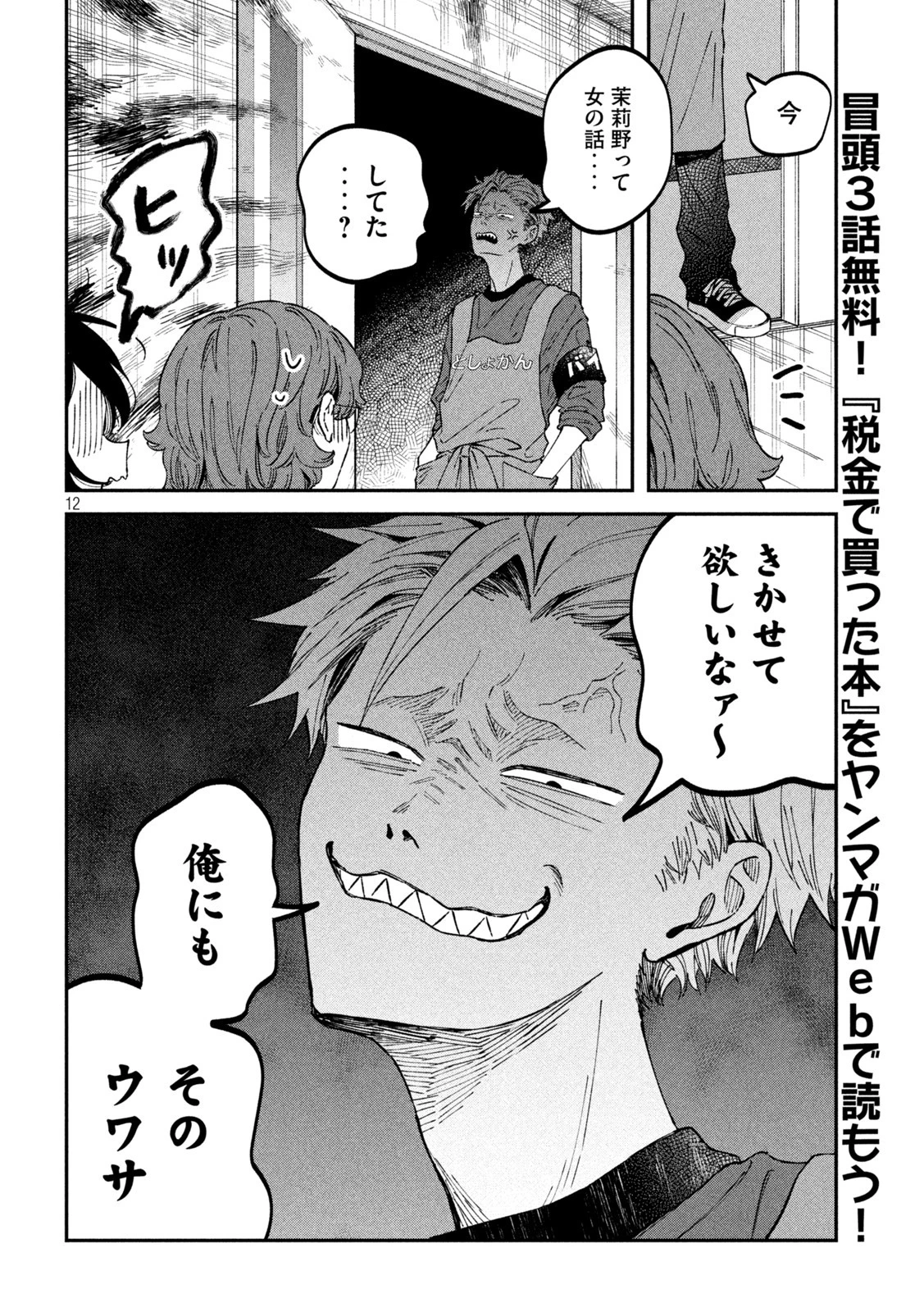 税金で買った本 第32話 - 12