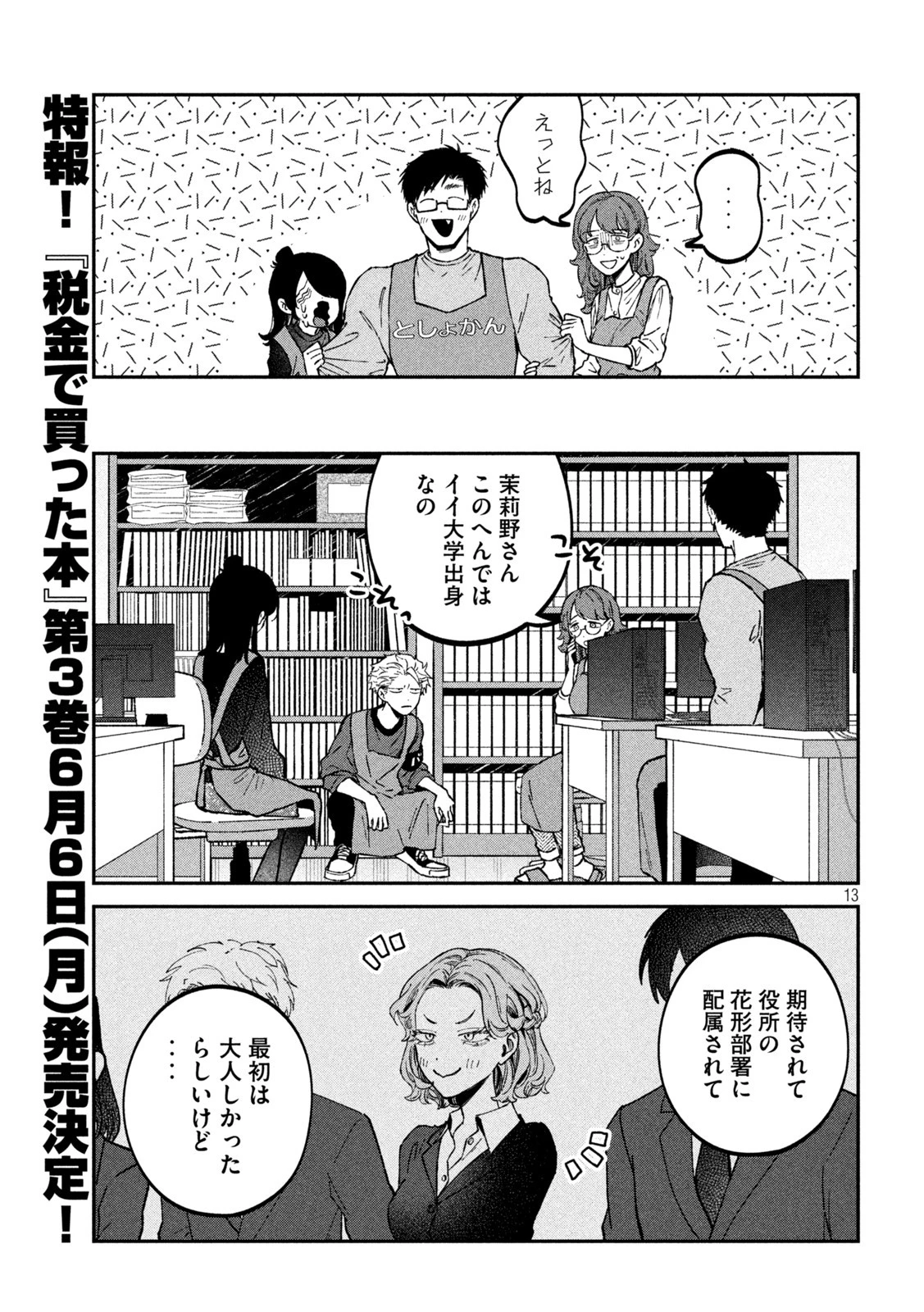 税金で買った本 第32話 - 13